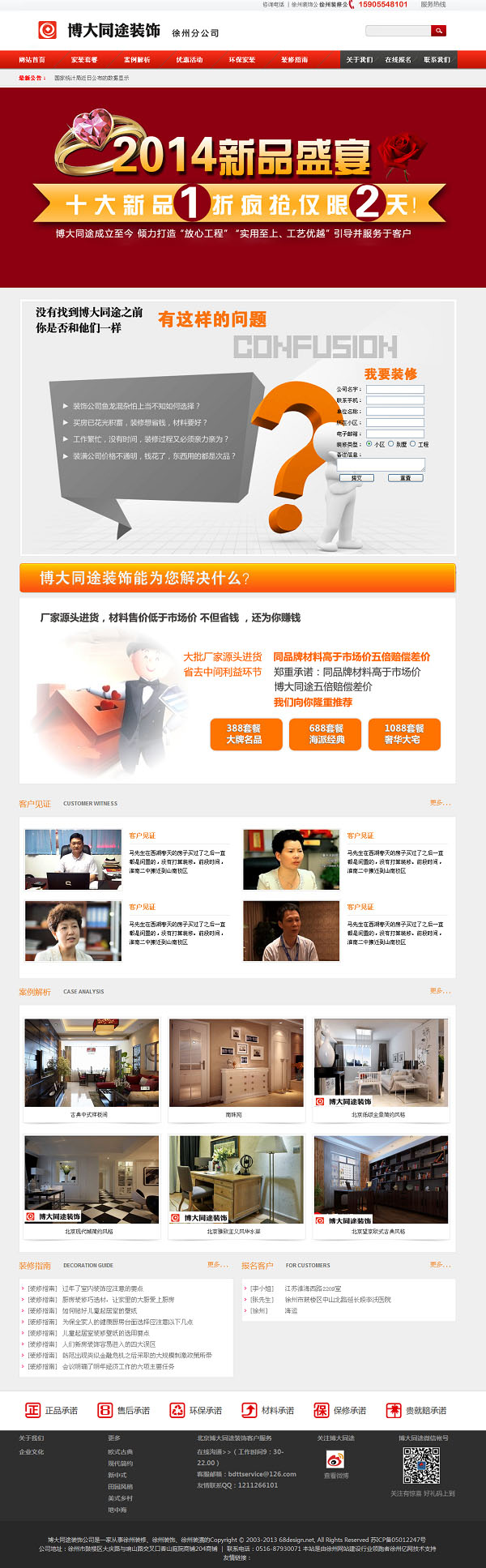 博大(dà)同途裝飾公司