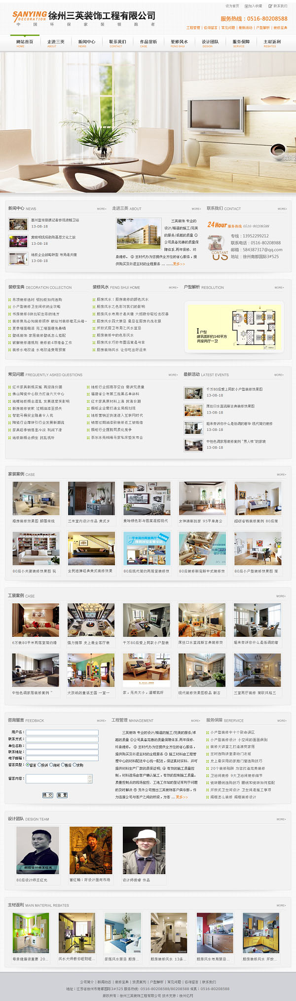 徐州三英裝飾工(gōng)程有(yǒu)限公司