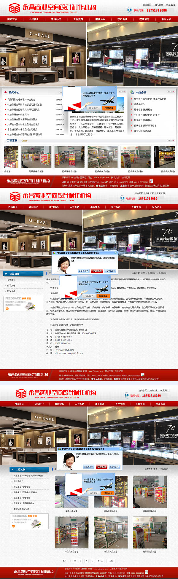 徐州永昌商業(yè)空(kōng)間(jiān)裝飾設計(jì)有(yǒu)限公司