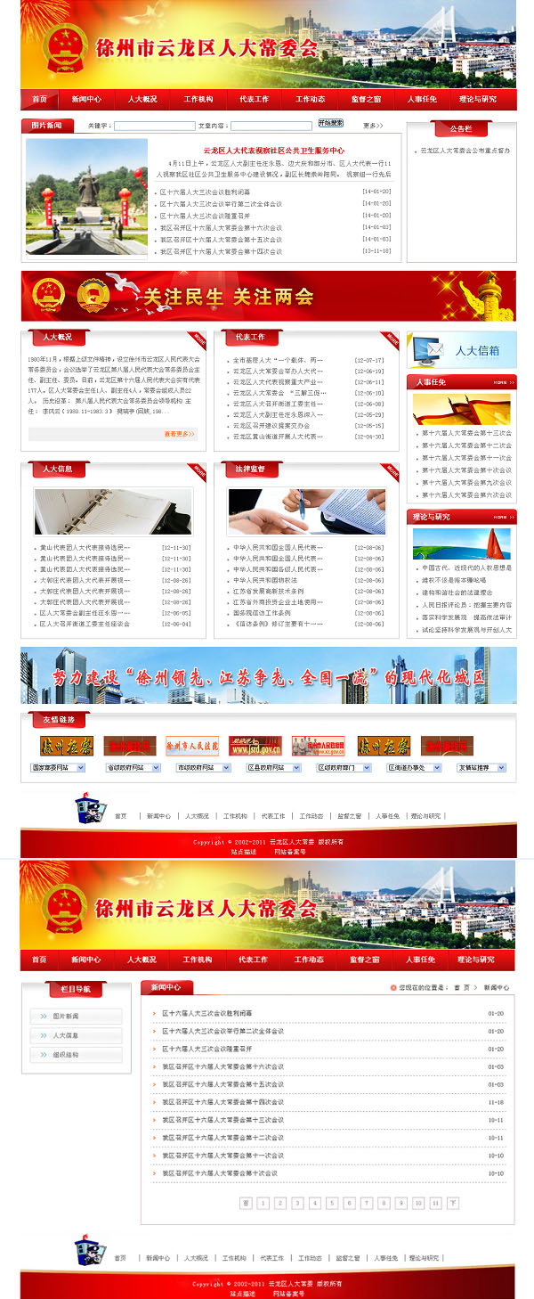 徐州雲布龍區(qū)人(rén)大(dà)常委會(huì)