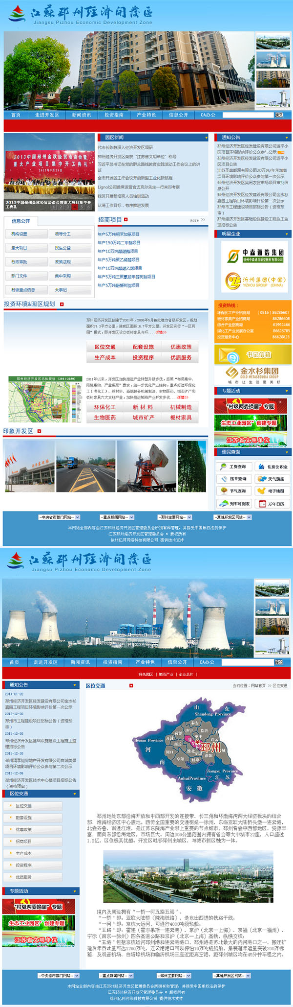 邳州經濟開(kāi)發區(qū)