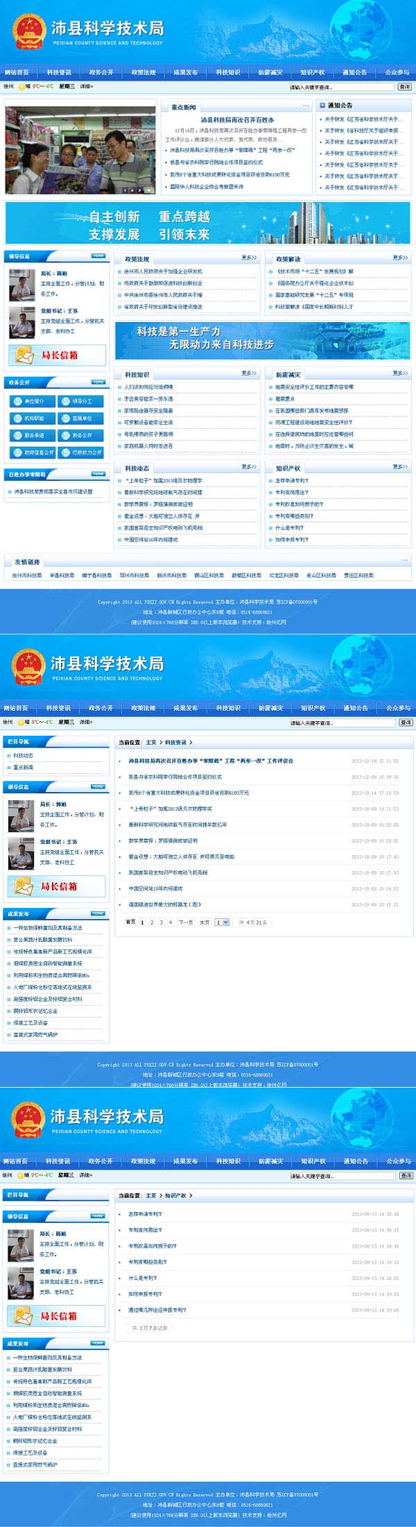 沛縣科(kē)學技(jì)術(shù)局