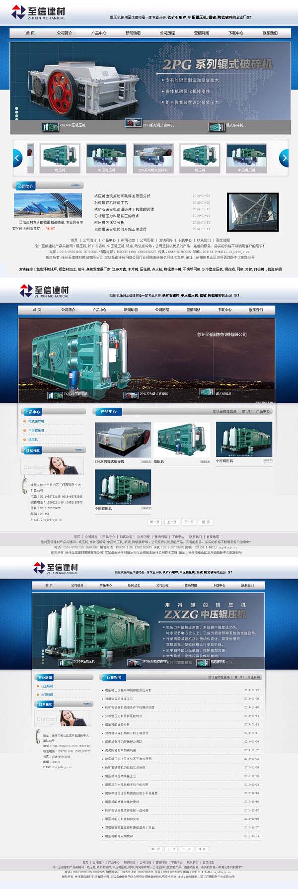 徐州至信建材機(jī)械有(yǒu)限公司