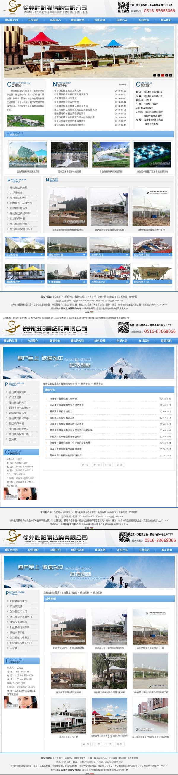 徐州勝陽膜結構公司