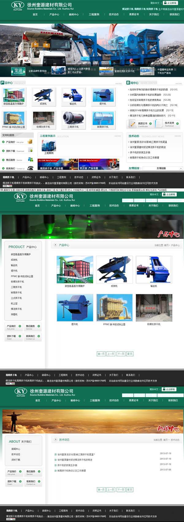 徐州奎源建材有(yǒu)限公司