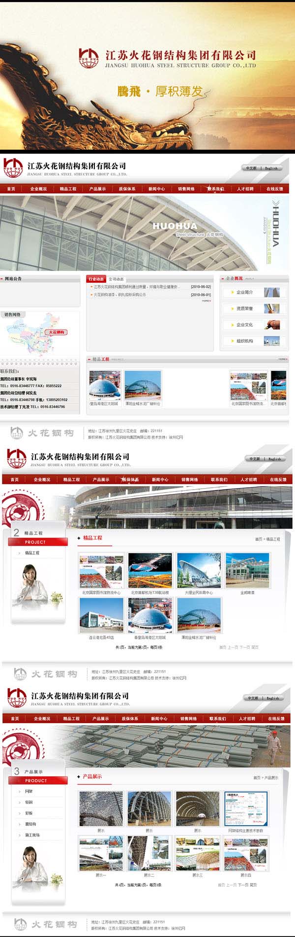江蘇火(huǒ)花(huā)鋼結構集團有(yǒu)限公司