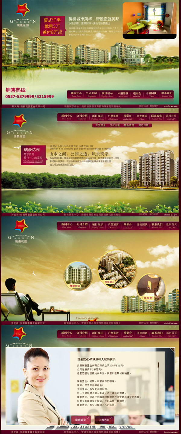 安徽瑞豪置業(yè)有(yǒu)限公司