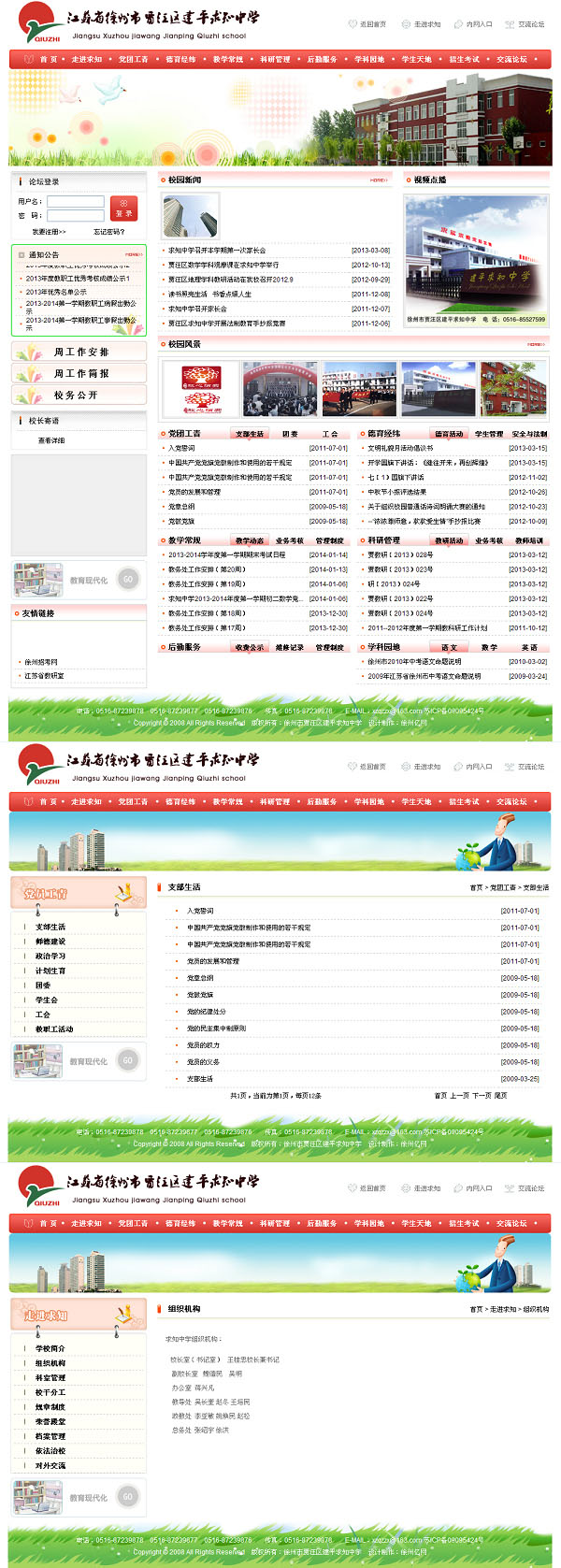 徐州市(shì)賈汪區(qū)建平求知(zhī)中學
