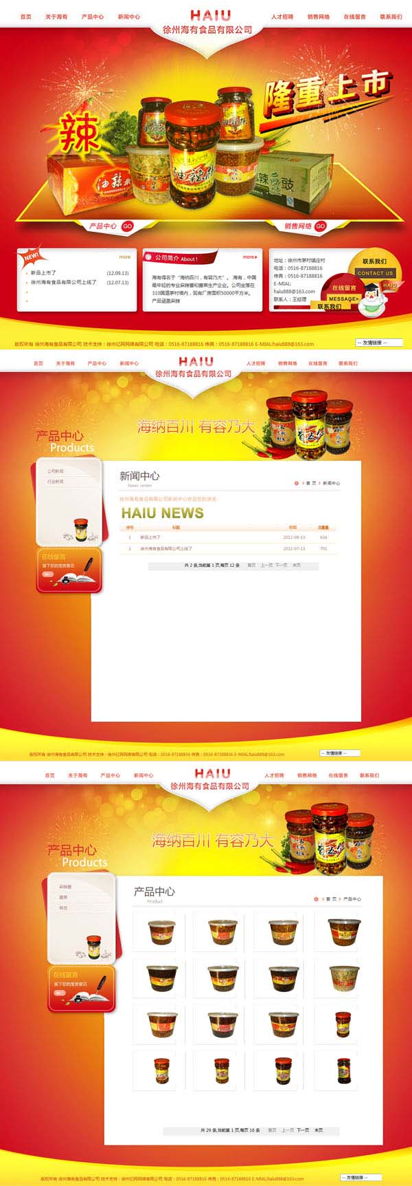 徐州海(hǎi)有(yǒu)食品有(yǒu)限公司