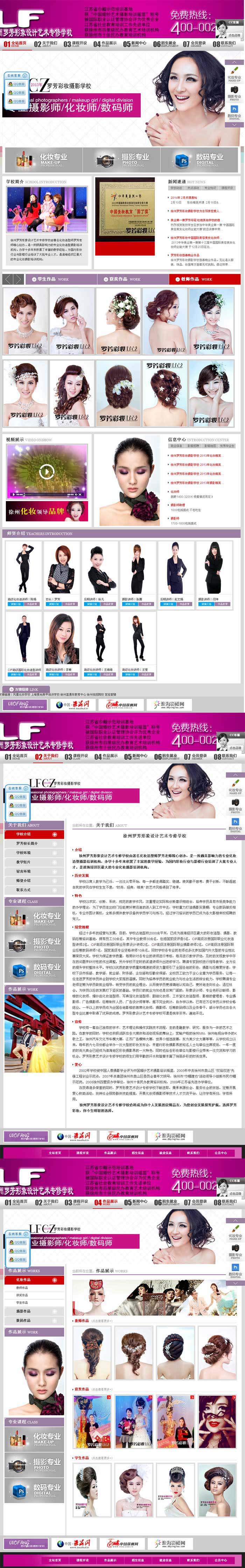 徐州羅芳形象設計(jì)藝術(shù)專修學校(xiào)