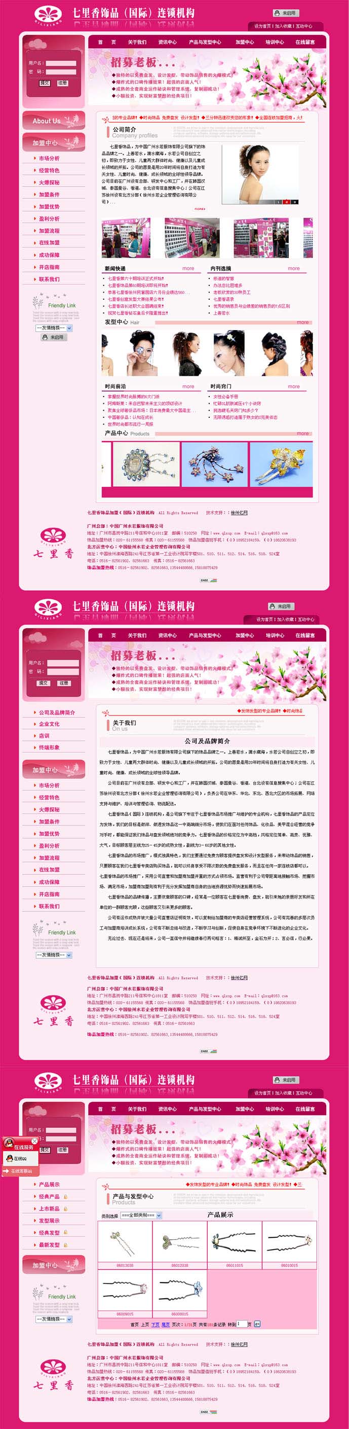 七裡(lǐ)香飾品