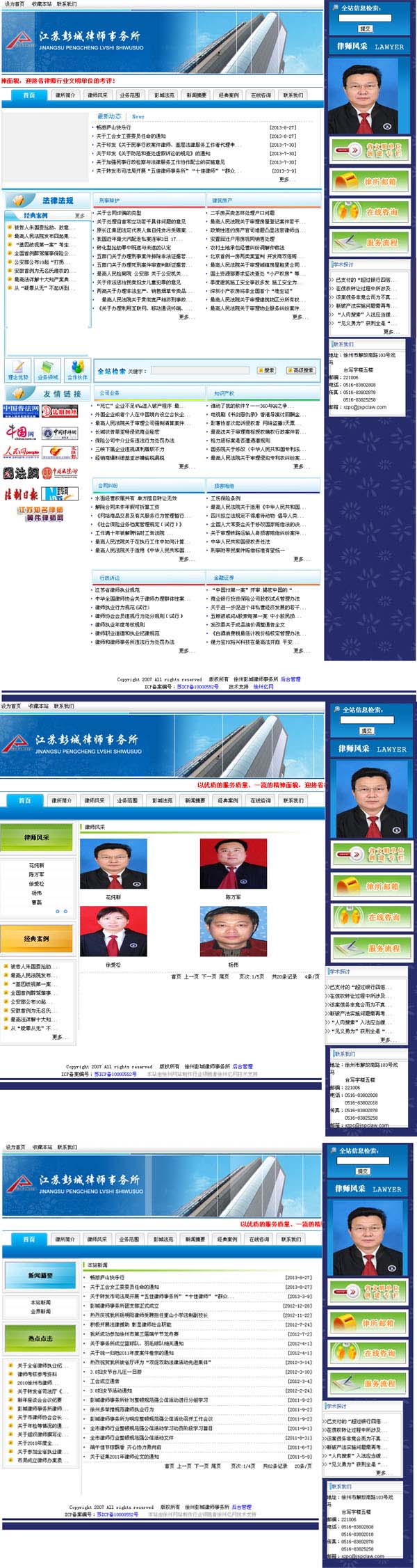 江蘇彭城(chéng)律師(shī)事(shì)務所
