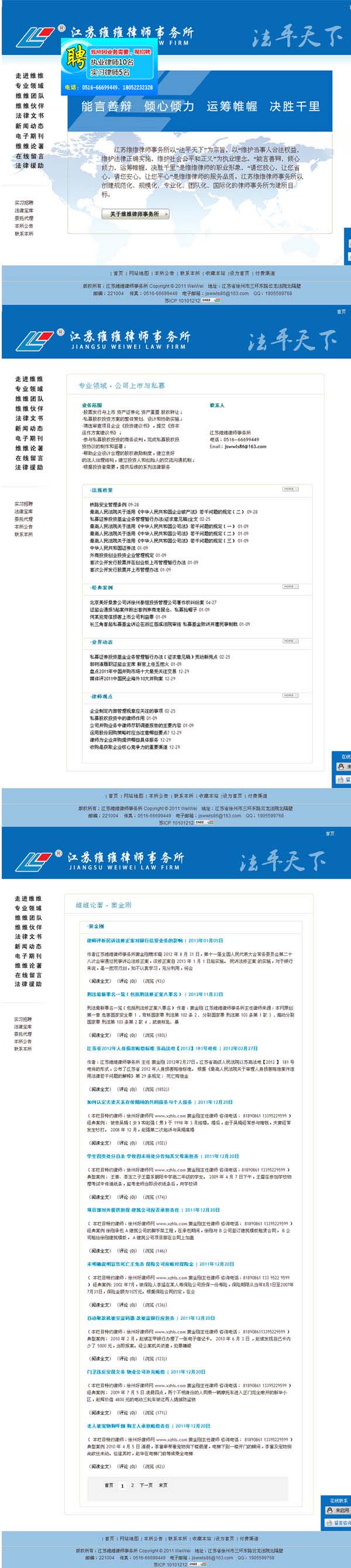 江蘇維維律師(shī)事(shì)務所