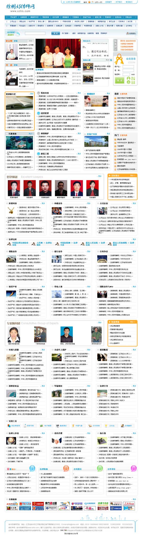 徐州好(hǎo)律師(shī)