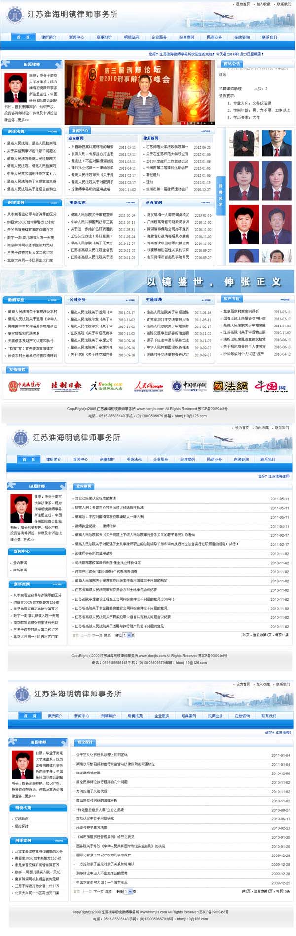 江蘇淮海(hǎi)明(míng)鏡律師(shī)事(shì)務所