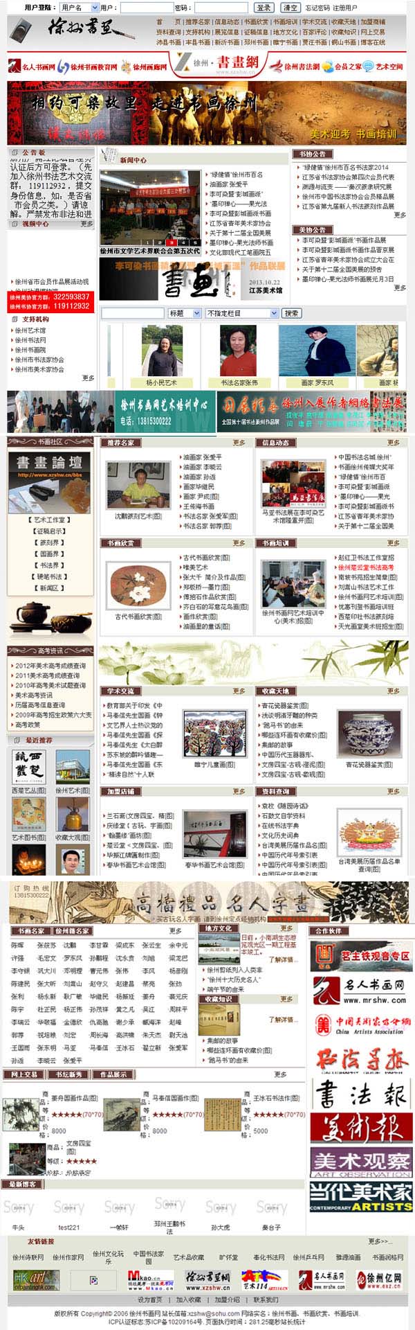 徐州書(shū)畫(huà)網