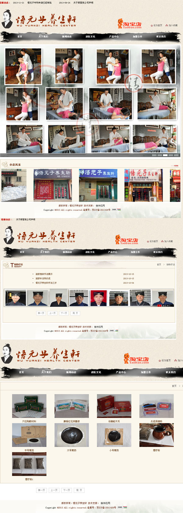 悟元子(zǐ)養生(shēng)軒