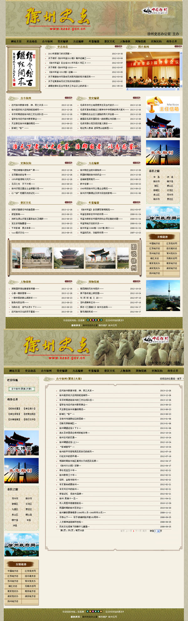 徐州史志(zhì)網