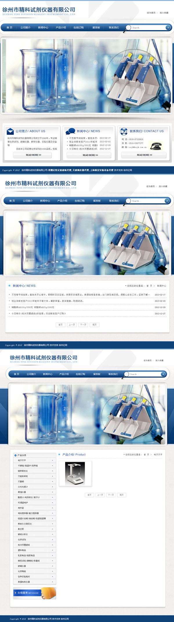 徐州市(shì)精科(kē)試劑儀器(qì)有(yǒu)限公司