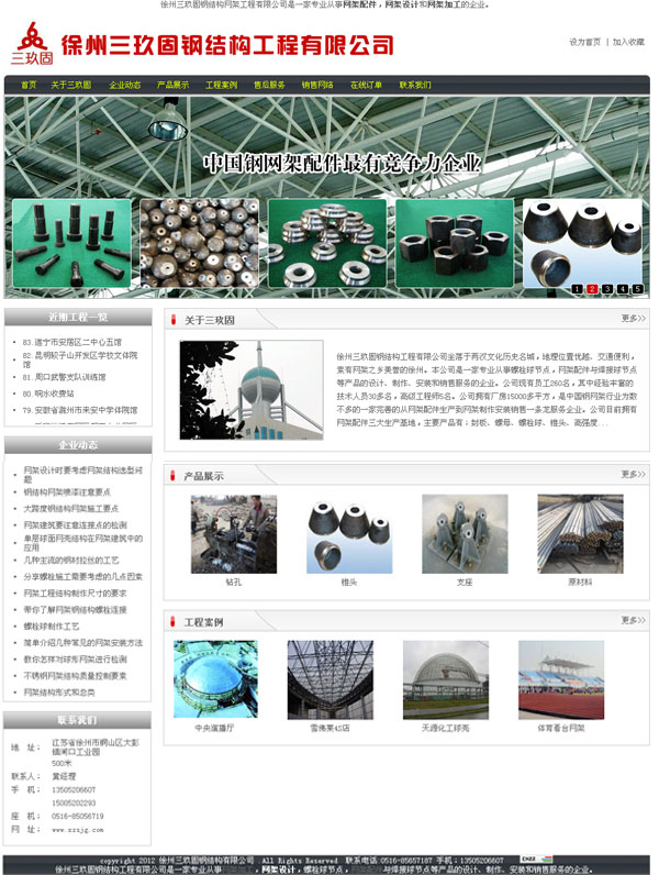 徐州三玖固鋼結構有(yǒu)限公司