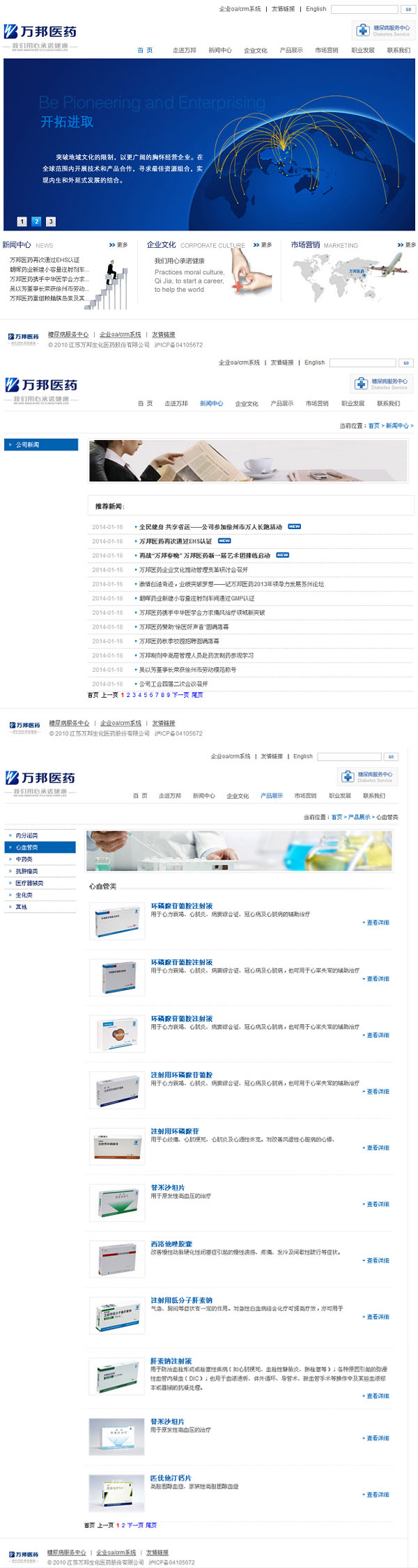 江蘇萬邦生(shēng)化(huà)醫(yī)藥