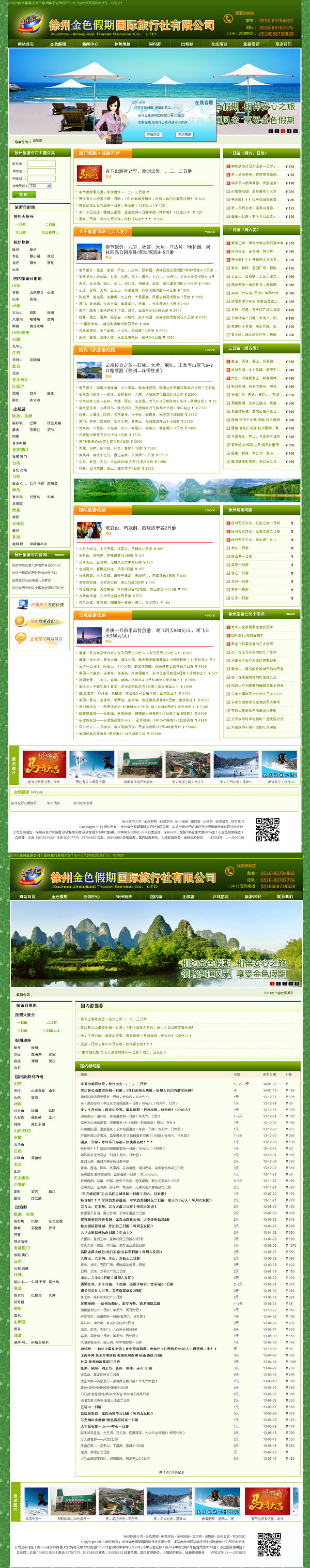 徐州金(jīn)色假期國(guó)際旅行(xíng)社