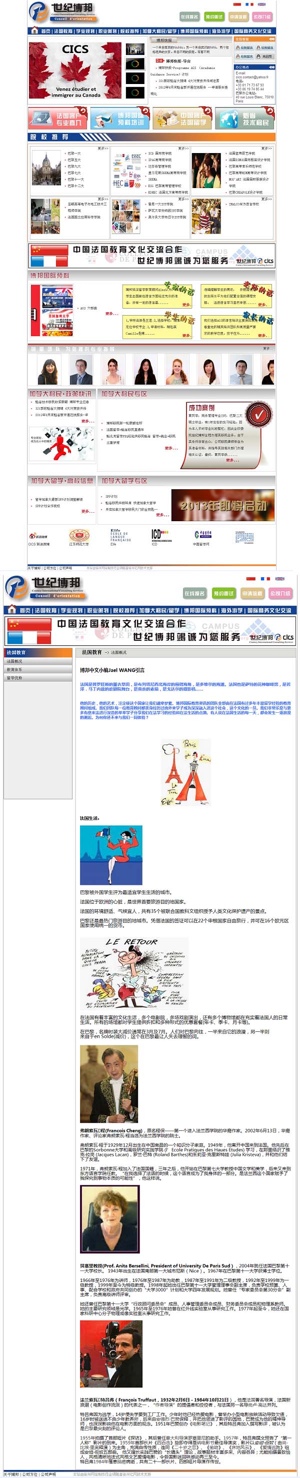 世紀博邦國(guó)際教育集團