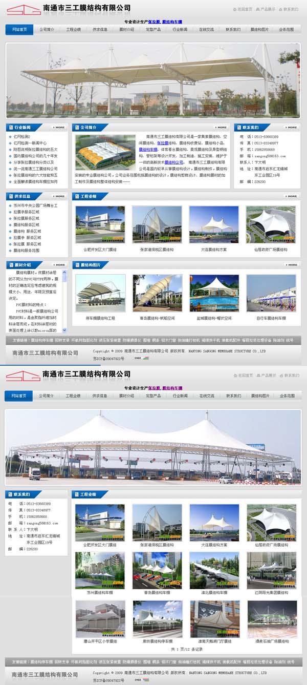 南(nán)通(tōng)市(shì)三工(gōng)膜結構有(yǒu)限公司