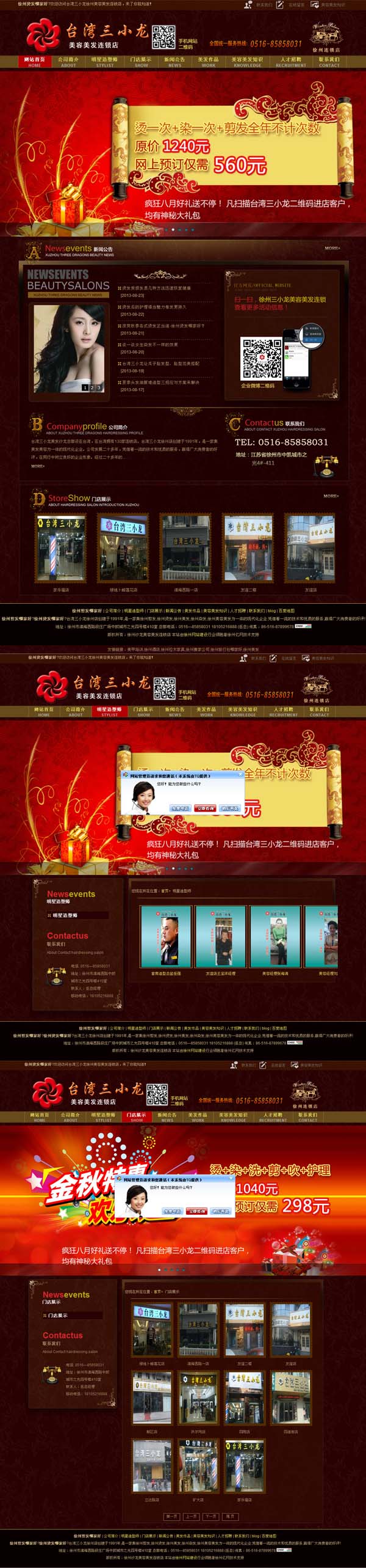 台灣三小(xiǎo)龍沙龍美(měi)容美(měi)發連鎖店(diàn)