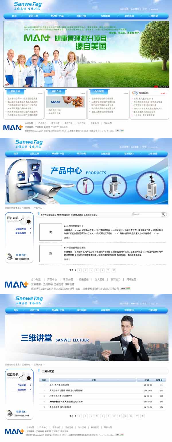 三維泰格生(shēng)物(wù)科(kē)技(jì)（北(běi)京）有(yǒu)限公司