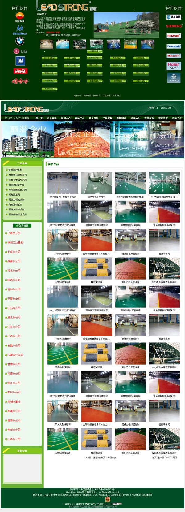 上(shàng)海(hǎi)麗(lì)裝化(huà)學