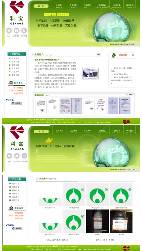 徐州市(shì)科(kē)寶試劑儀器(qì)有(yǒu)限公司