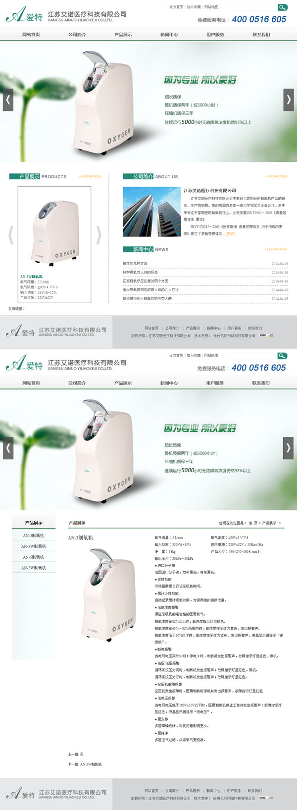 江蘇艾諾醫(yī)療科(kē)技(jì)有(yǒu)限公司