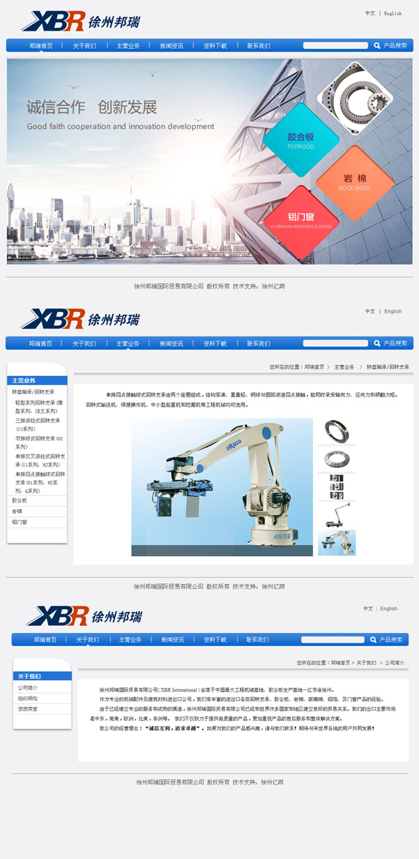 徐州邦瑞國(guó)際貿易有(yǒu)限公司