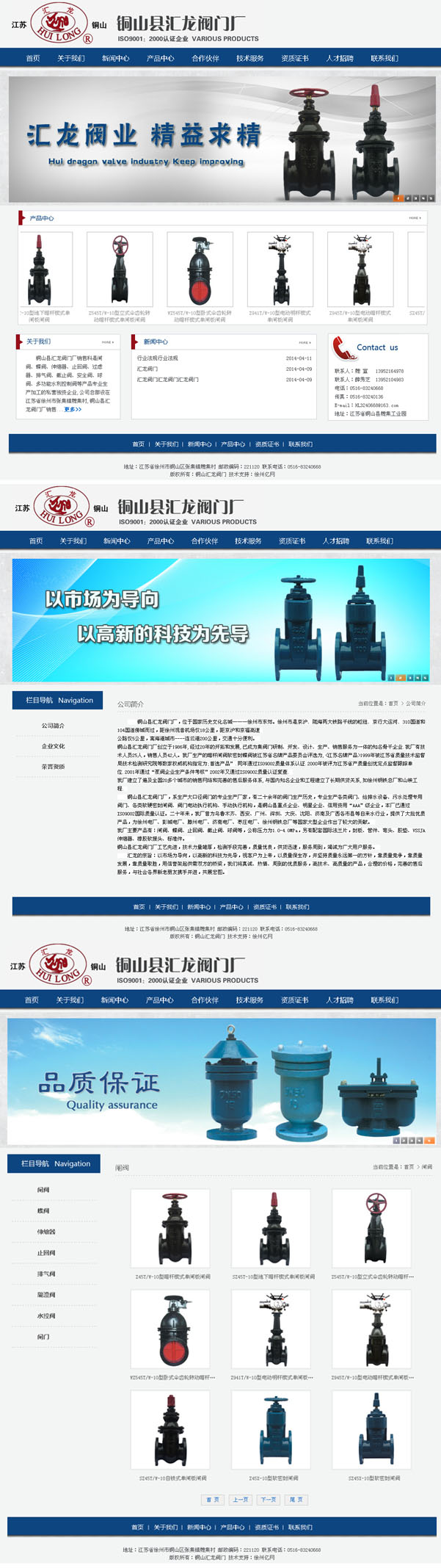 銅山(shān)縣彙龍閥門(mén)廠(chǎng)