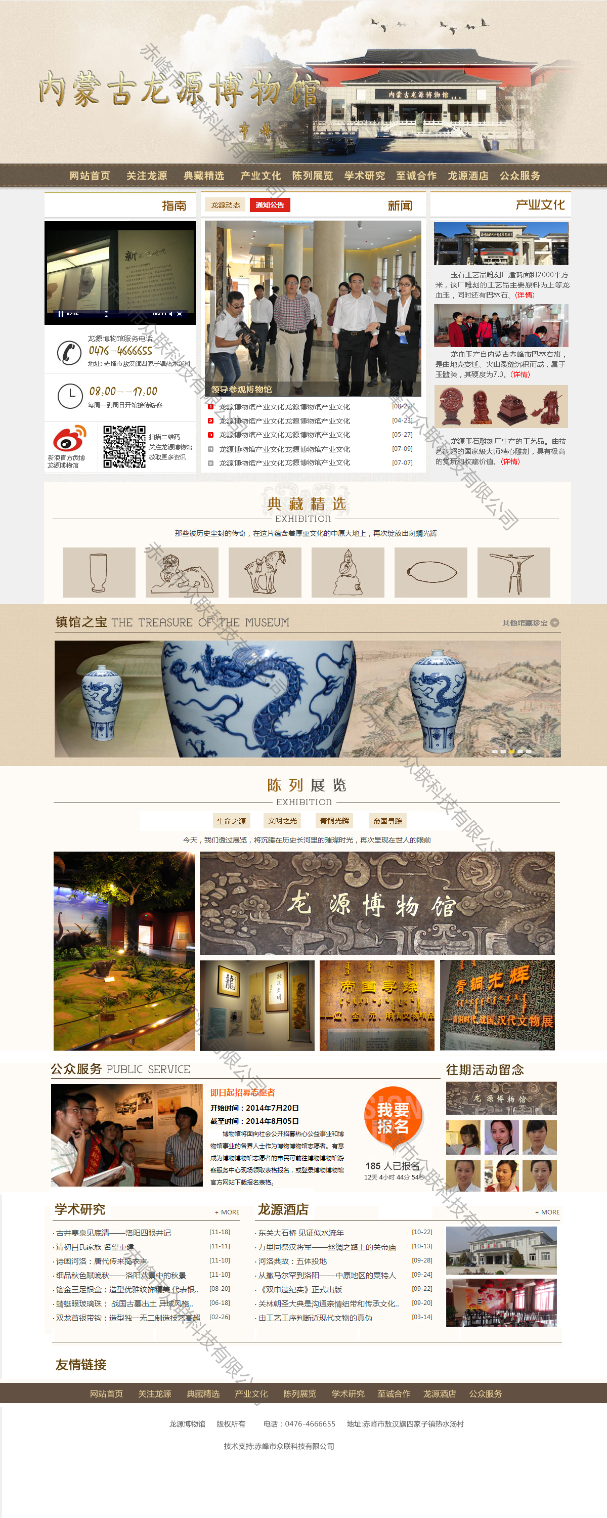 內(nèi)蒙古龍源博物(wù)館